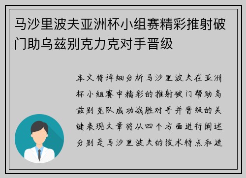 马沙里波夫亚洲杯小组赛精彩推射破门助乌兹别克力克对手晋级