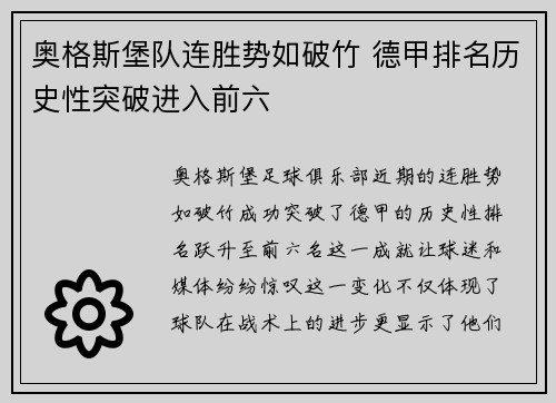 奥格斯堡队连胜势如破竹 德甲排名历史性突破进入前六