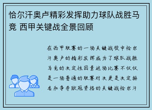 恰尔汗奥卢精彩发挥助力球队战胜马竞 西甲关键战全景回顾