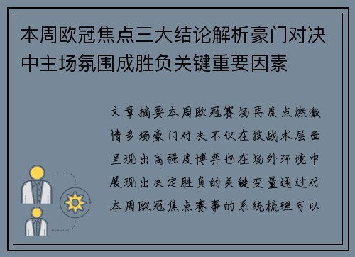 本周欧冠焦点三大结论解析豪门对决中主场氛围成胜负关键重要因素 本周欧冠焦点三大结论解析豪门对决中主场氛围成胜负关键重要因素