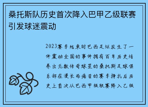 桑托斯队历史首次降入巴甲乙级联赛引发球迷震动