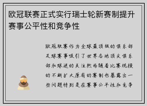 欧冠联赛正式实行瑞士轮新赛制提升赛事公平性和竞争性