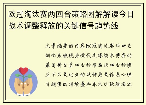 欧冠淘汰赛两回合策略图解解读今日战术调整释放的关键信号趋势线