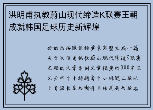 洪明甫执教蔚山现代缔造K联赛王朝 成就韩国足球历史新辉煌 洪明甫执教蔚山现代缔造K联赛王朝 成就韩国足球历史新辉煌