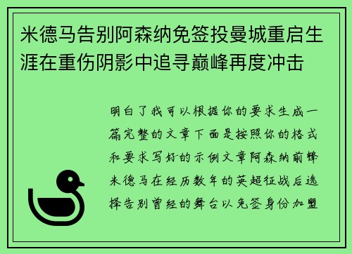 米德马告别阿森纳免签投曼城重启生涯在重伤阴影中追寻巅峰再度冲击