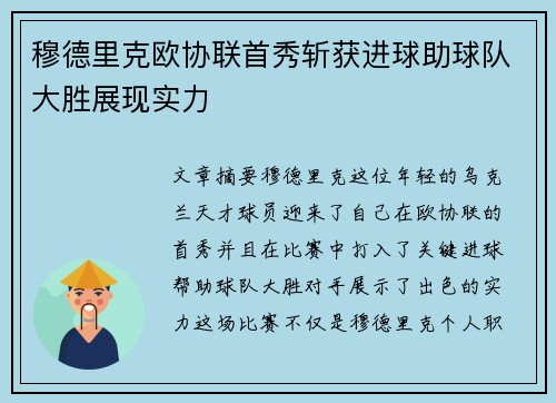 穆德里克欧协联首秀斩获进球助球队大胜展现实力 穆德里克欧协联首秀斩获进球助球队大胜展现实力