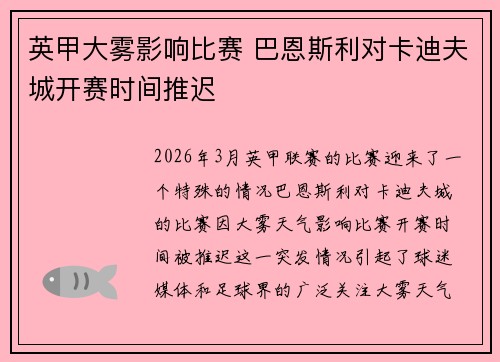 英甲大雾影响比赛 巴恩斯利对卡迪夫城开赛时间推迟