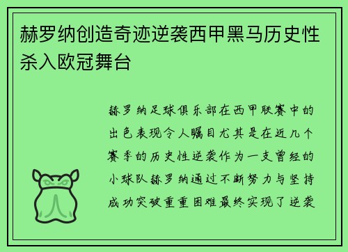 赫罗纳创造奇迹逆袭西甲黑马历史性杀入欧冠舞台